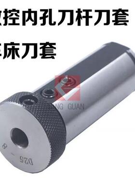 新款内孔刀杆刀套 数控车床 刀套夹头 D20 D25 D32 D40-6 8 10 12