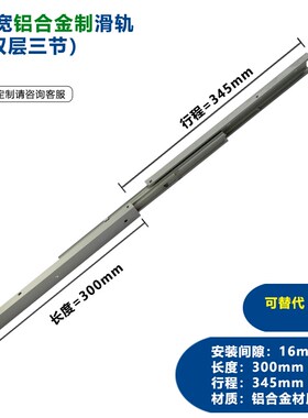 铝合金20宽16厚三节滑轨替代IDA61三段线性导轨机柜工业轨道SAR3