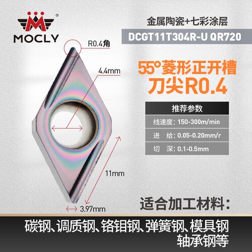 金属陶瓷涂层55度菱形单面精车刀片数控外圆内孔刀粒DCGT11T30204