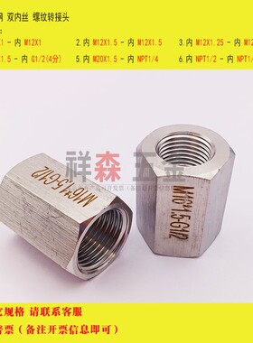 双内丝 直接M16X1.5 转 BSP PF 4分 G1/2 加厚 不锈钢螺纹转接头