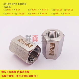 双内丝 直接M16X1.5 转 BSP PF 4分 G1/2 加厚 不锈钢螺纹转接头