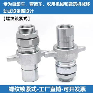 BC高压螺纹锁紧式 海沃自卸车液压快速接头KZE 翻斗车液压油缸