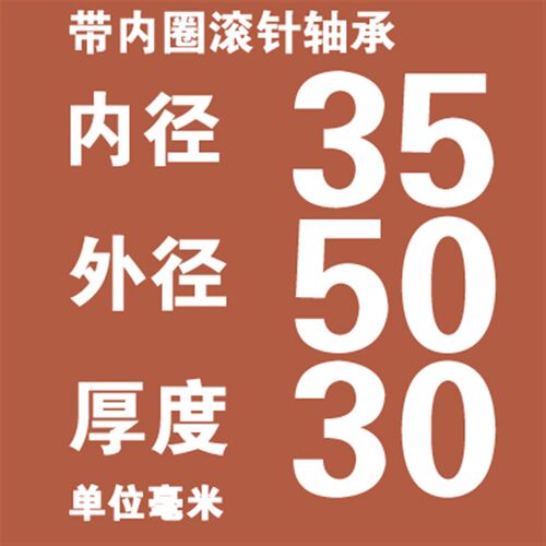 内径35-90mm带内圈滚针轴承38/40/42/45/50/55/60/65/70/75/80/85