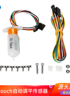 启庞3D打印机配件BL Touch热床自动调平传感器精准打印补偿传感器