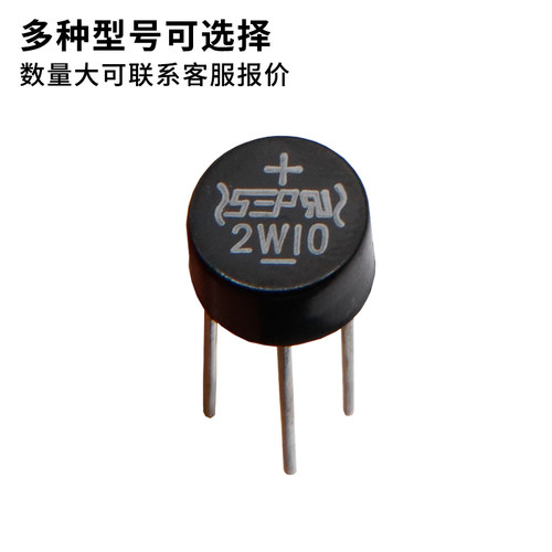 桥堆圆形2W10 2W08 2W06 2W04单相800V 1000V 2A桥式整流器整流桥
