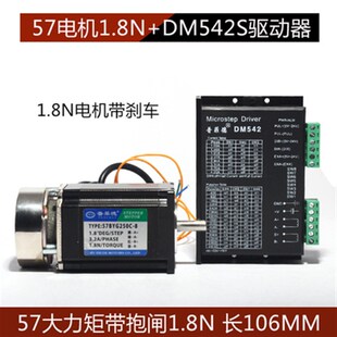57步进电机套装 57BYG250B 扭矩1.2N.M 长56MM+DM542S驱动器 4A