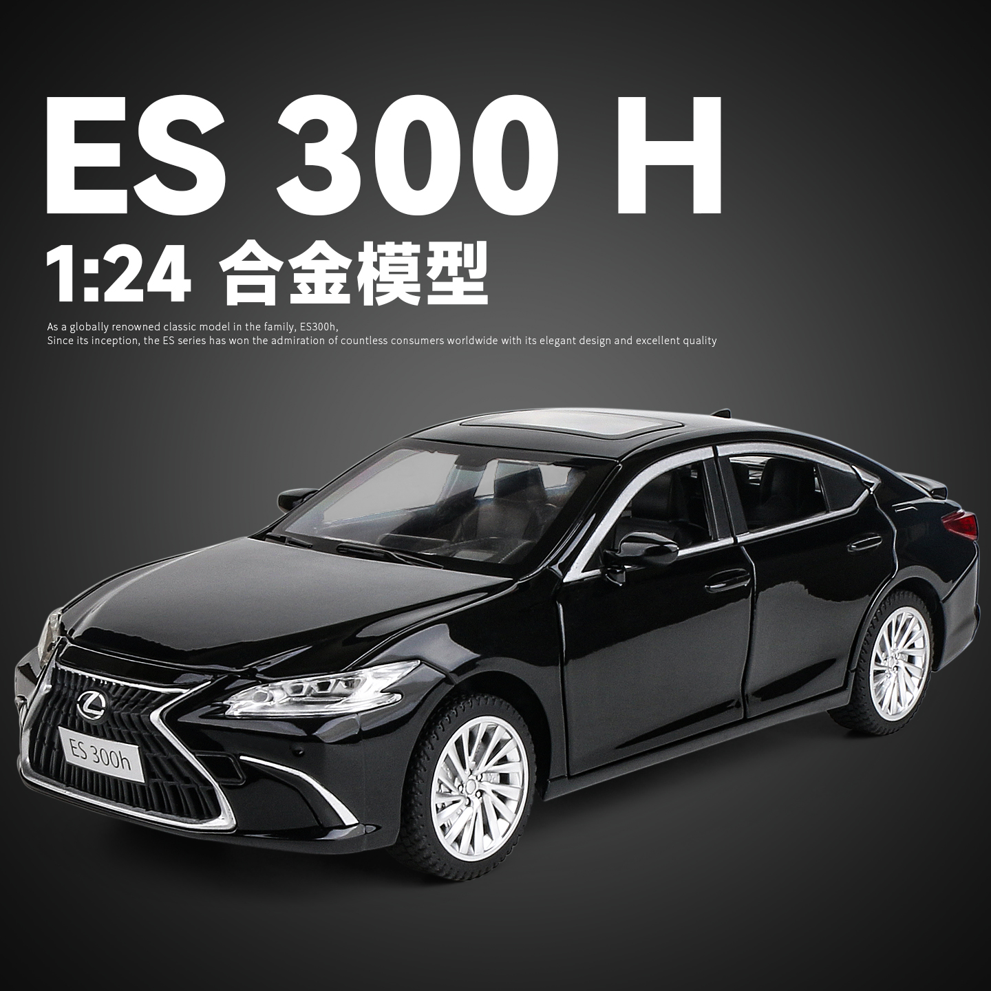 雷克萨斯ES300H合金汽车模型
