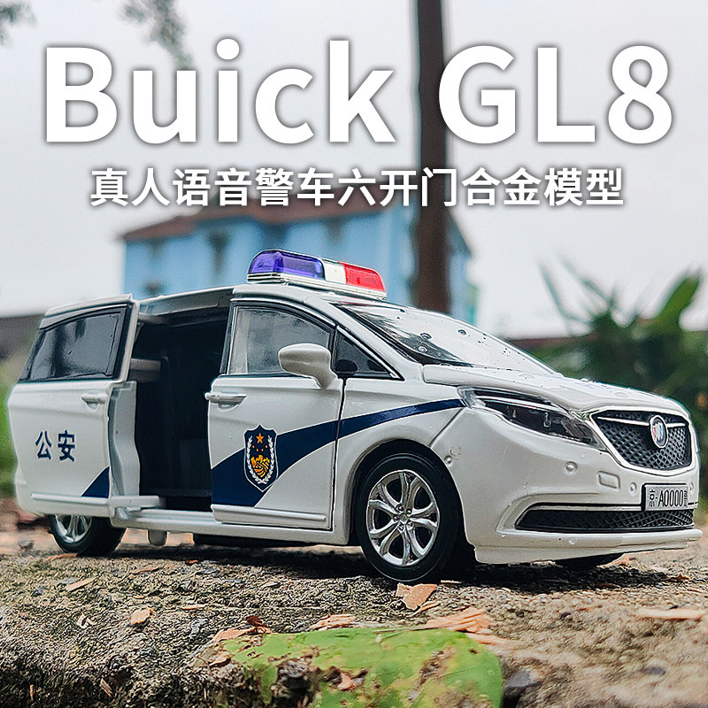 别克gl8儿童合金警车玩具仿真汽车模型男孩警察车可开门金属车模