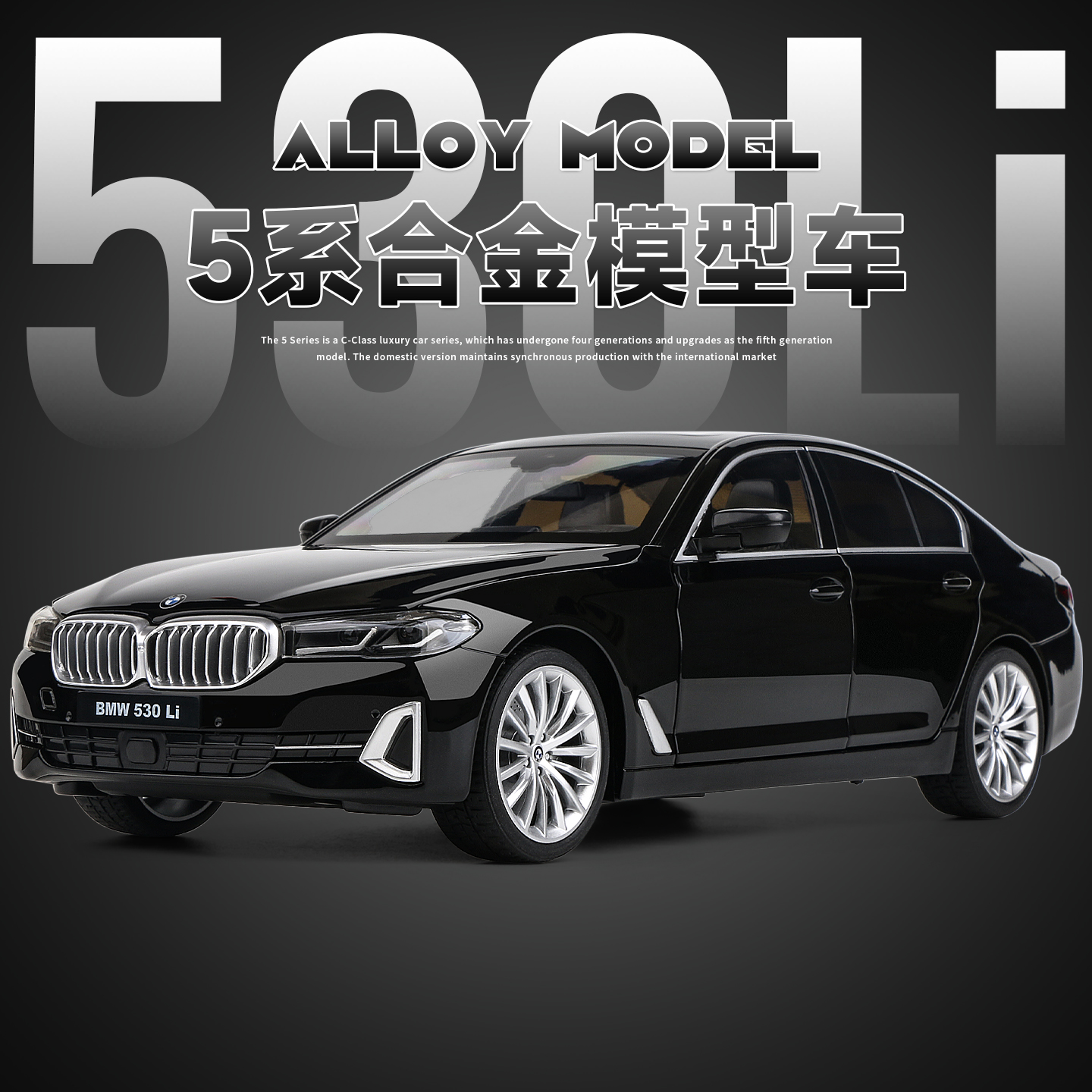 正版宝马5系汽车模型仿真合金BMW530Li男孩车模收藏摆件金属玩具