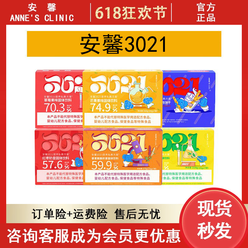 安馨3021套餐新品口味商同哺乳期