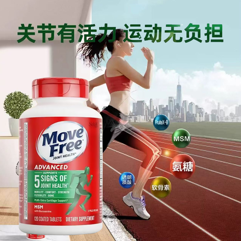 MoveFree益节氨糖软骨素MSM美国进口钙片中老年氨基酸葡萄糖绿瓶
