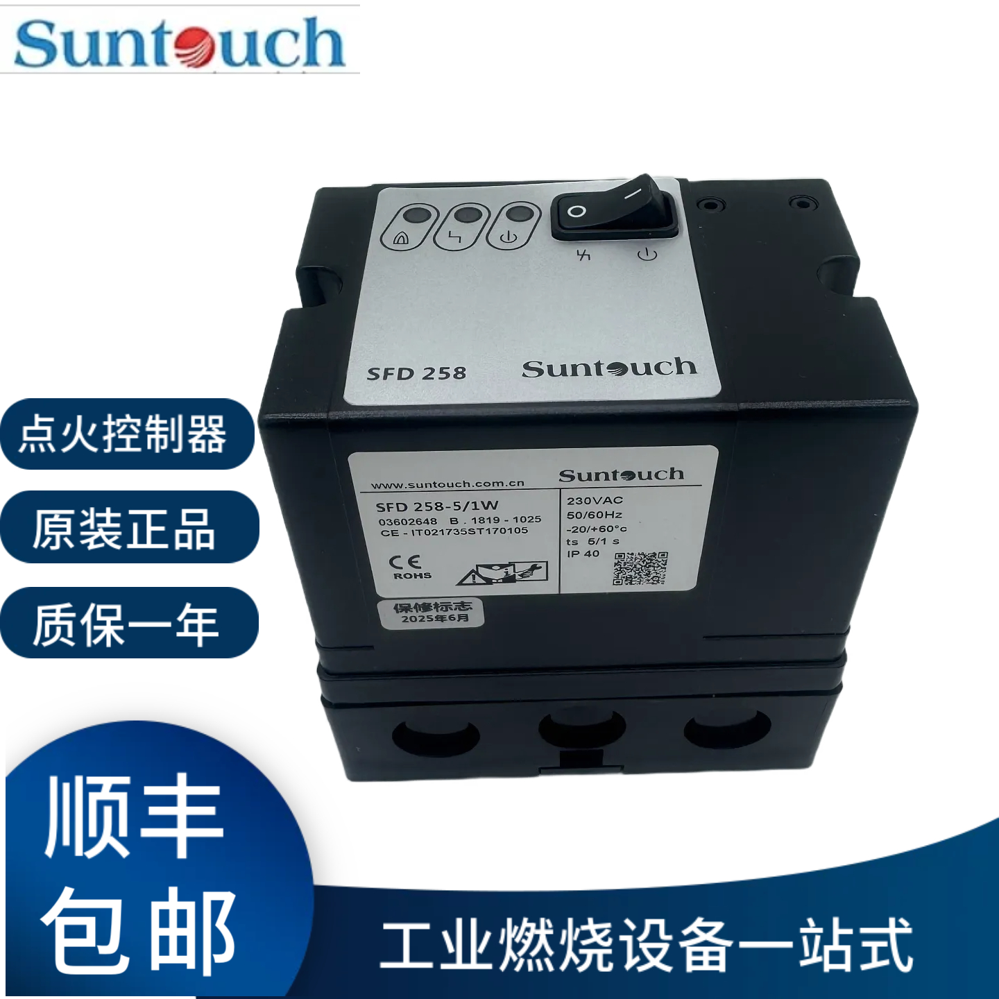 自动点火控制器SUNTOUCH