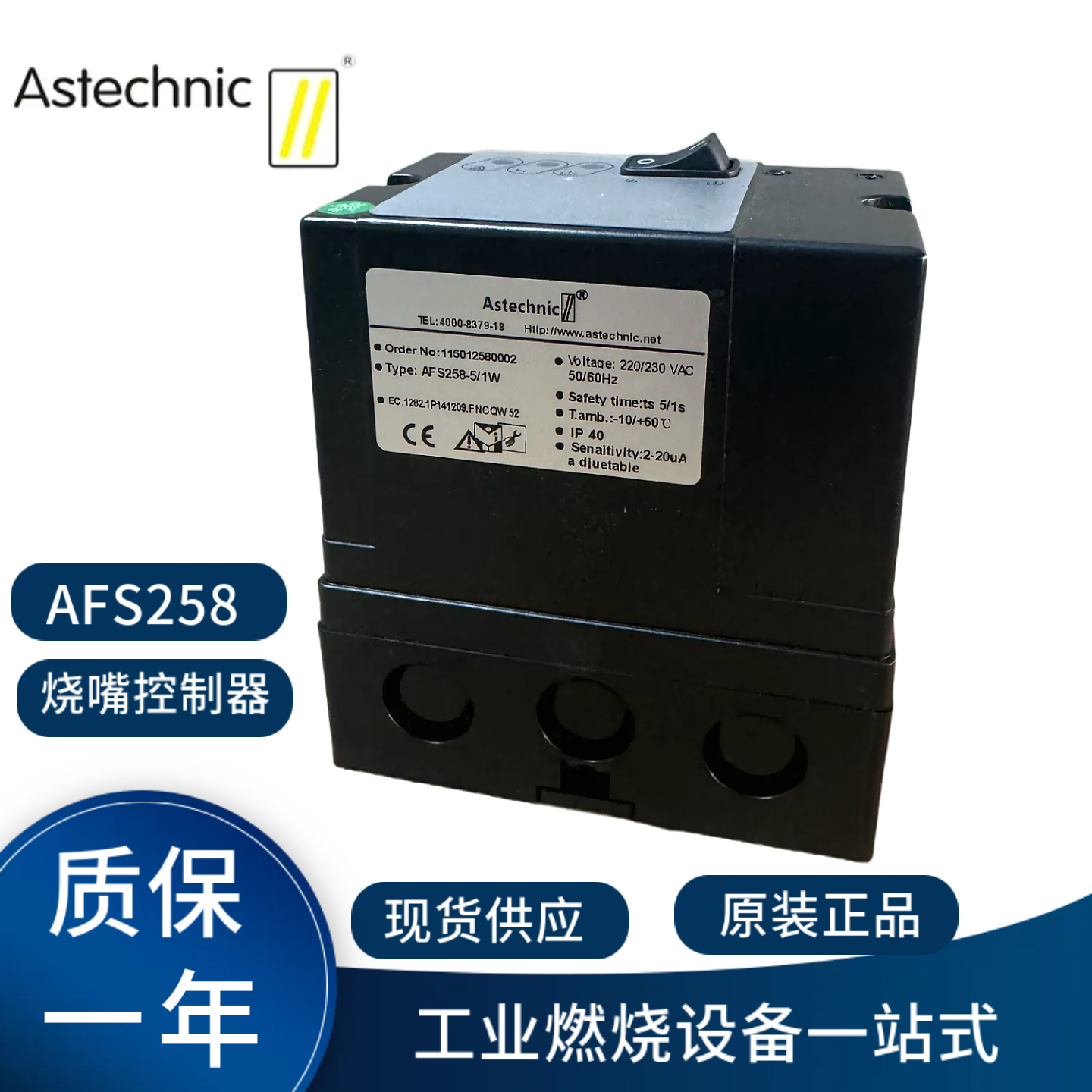 AFS258-5/1W自动点火控制器 Astechnic工业窑炉燃烧器控制器