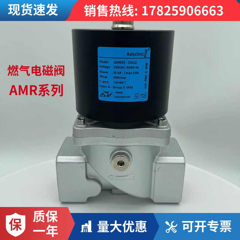 AMR35-DN32燃气电磁阀Astechnic窑炉烧嘴1.2寸燃气管道安全阀