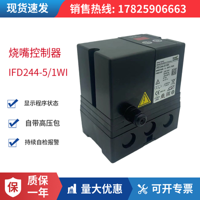 霍科德KROM IFD244-5/1WI烧嘴控制器 自动点火控制器 原装正品