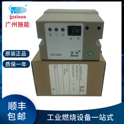 原装施能IES258K自动点火控制器