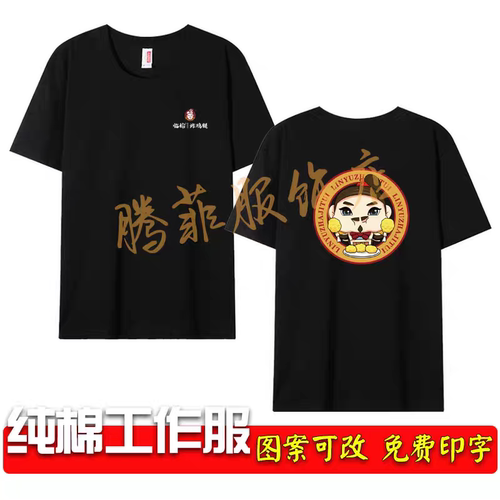 夏季临榆炸鸡腿工作服男女短袖T恤奶茶汉堡店员工装定制logo