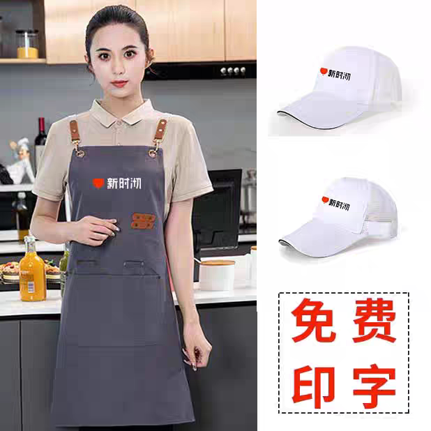 新时沏工作服围裙帽子定制蛋糕水果奶茶小吃店防污围裙印logo