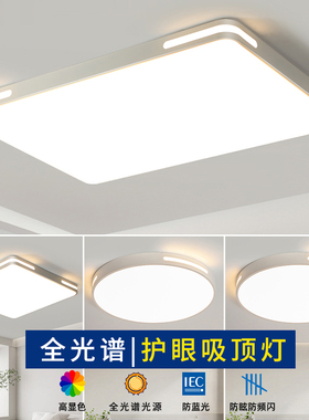 2026年新款led吸顶灯护眼全光谱客厅灯主灯卧室灯餐厅灯具阳台灯