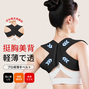 日本驼背矫正带背部隐形开肩矫姿带纠正体态矫正儿童成人美背神器