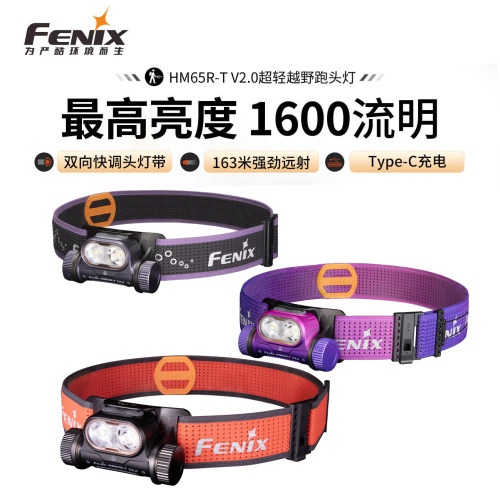 FENIX超轻强光充电越野跑头灯