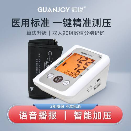 冠悦上臂血压计语音智能加压