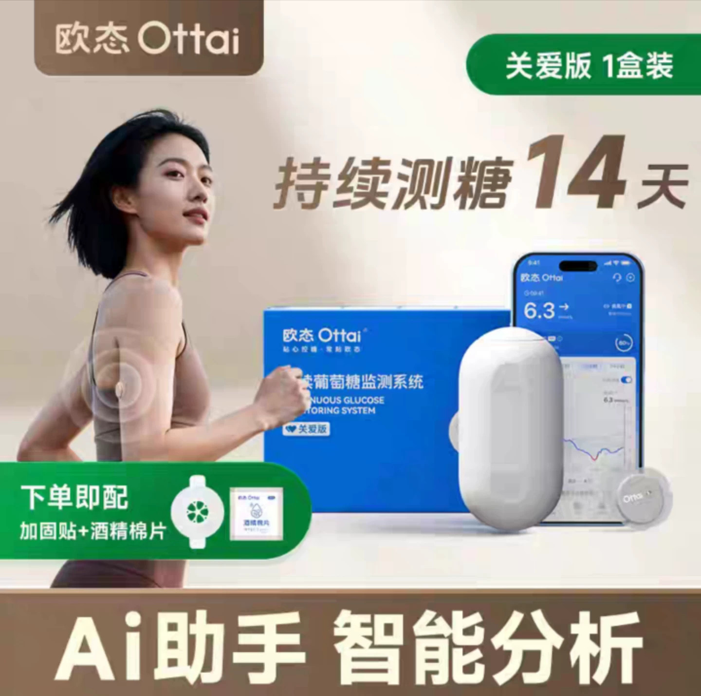 欧态动态血糖仪不扎手指持续监测图片