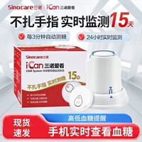 三诺爱看动态血糖仪24H持续监测血糖试条自动测量不扎手指
