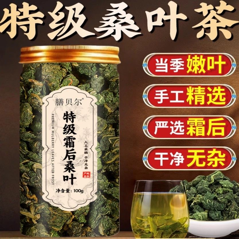 桑叶茶罐装100g霜后桑叶茶特级新货叶子正宗桑树叶采摘单方养生茶