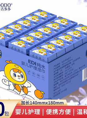 【吉多多婴儿护理湿巾40包】EDI纯水加长湿巾温和舒适便携适合宝