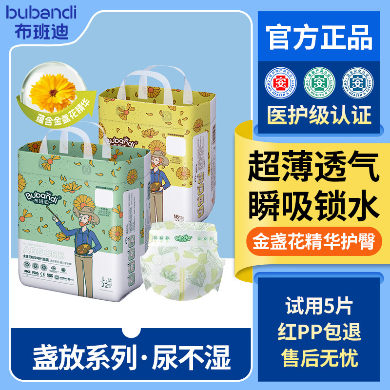 【3包】布班迪盏放纸尿裤拉拉裤