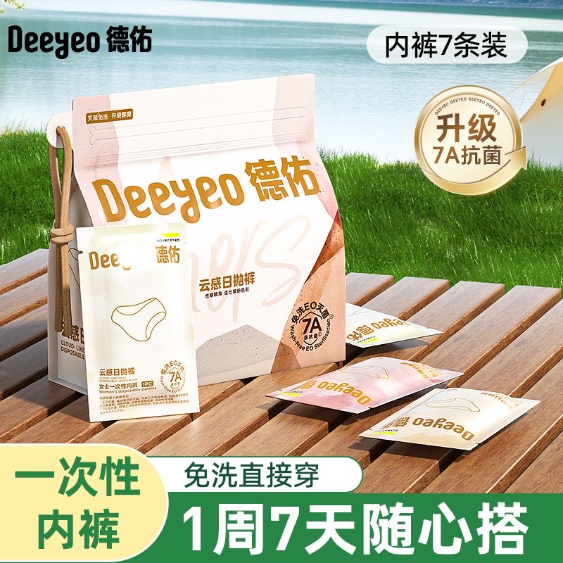 德佑一次性内裤女款出差旅行免洗孕妇大码月子产后内裤7条独立装