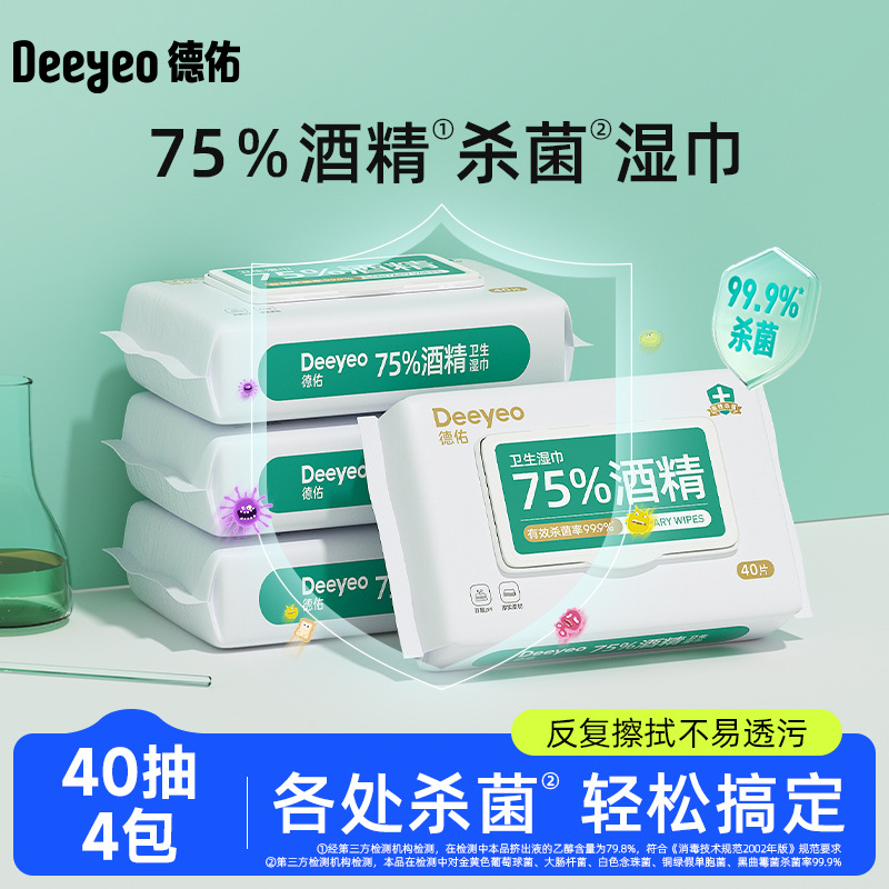 德佑75%酒精消毒湿巾99.9%杀菌母婴湿纸巾大包学生家庭实惠装40抽
