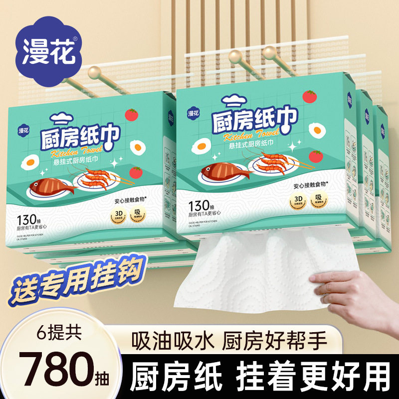 漫花厨房纸巾130抽悬挂式抽取式吸油吸水插手纸专用纸料理大包纸