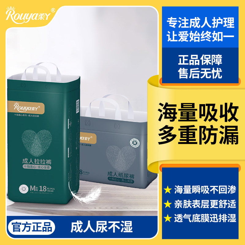 柔丫成人纸尿裤拉拉裤老人用尿不湿双层防漏亲肤透气告别臃肿