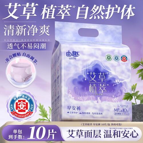 【由趣艾草植萃早安裤10片】女性安睡裤经期姨妈巾透气裤型卫生巾
