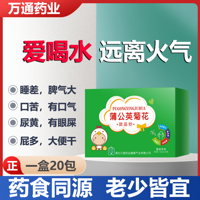 万通蒲公英菊花晶金银花茶怕上火