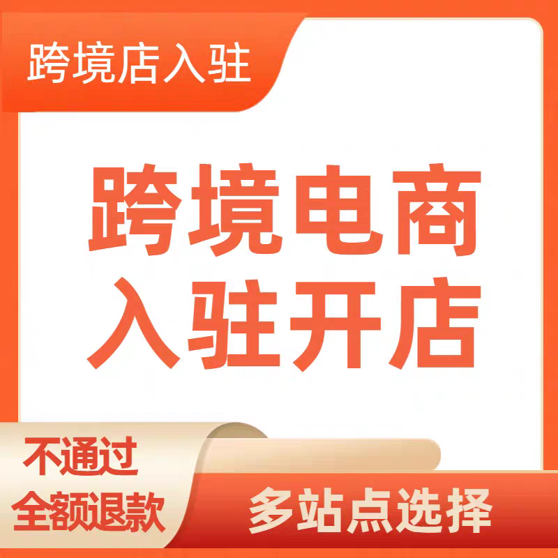 代入驻tk店/东南亚tk代入驻/三个月电商流水资质/tk流水东南亚图片