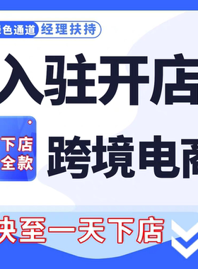 速卖通开店Lazada代入驻Coupang店铺现店运营注册OZON营业执教程