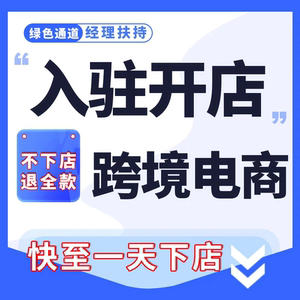 速卖通开店Lazada代入驻Coupang店铺现店运营注册OZON营业执教程