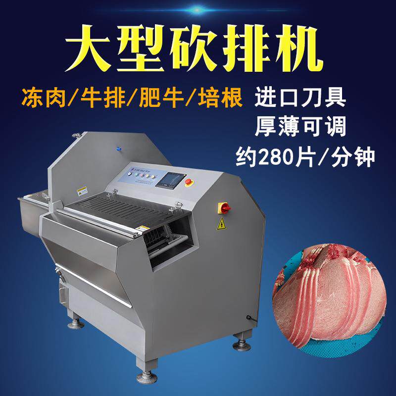 德国刀片耐用商用砍排机智能砍排机培根冻肉切片机器猪排牛排