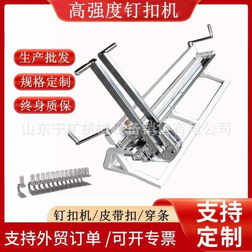 皮带扣穿条|p12mm*1400mm不锈钢 狮王牌钉扣机矿用KJ2000-1000mm