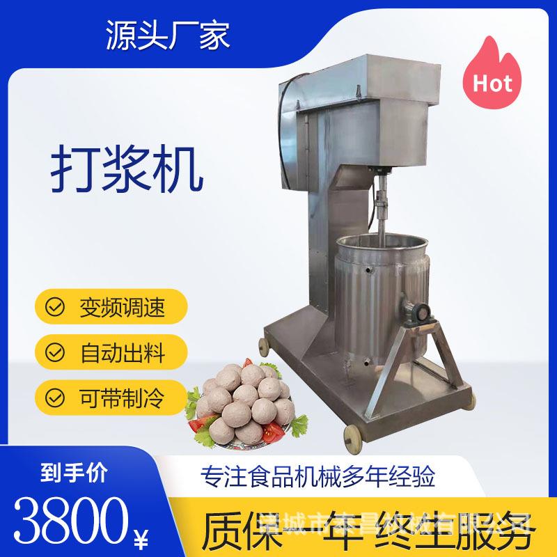 蟹棒打浆设备肉类混料打浆机肉饼枣泥变频打浆设备肉制品打泥机