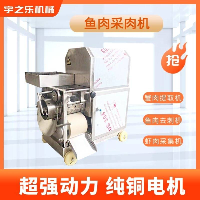 鲟鱼鱼泥采取机淡水鱼肉采肉机现货鱼肉采肉机全自动鱼类分刺机