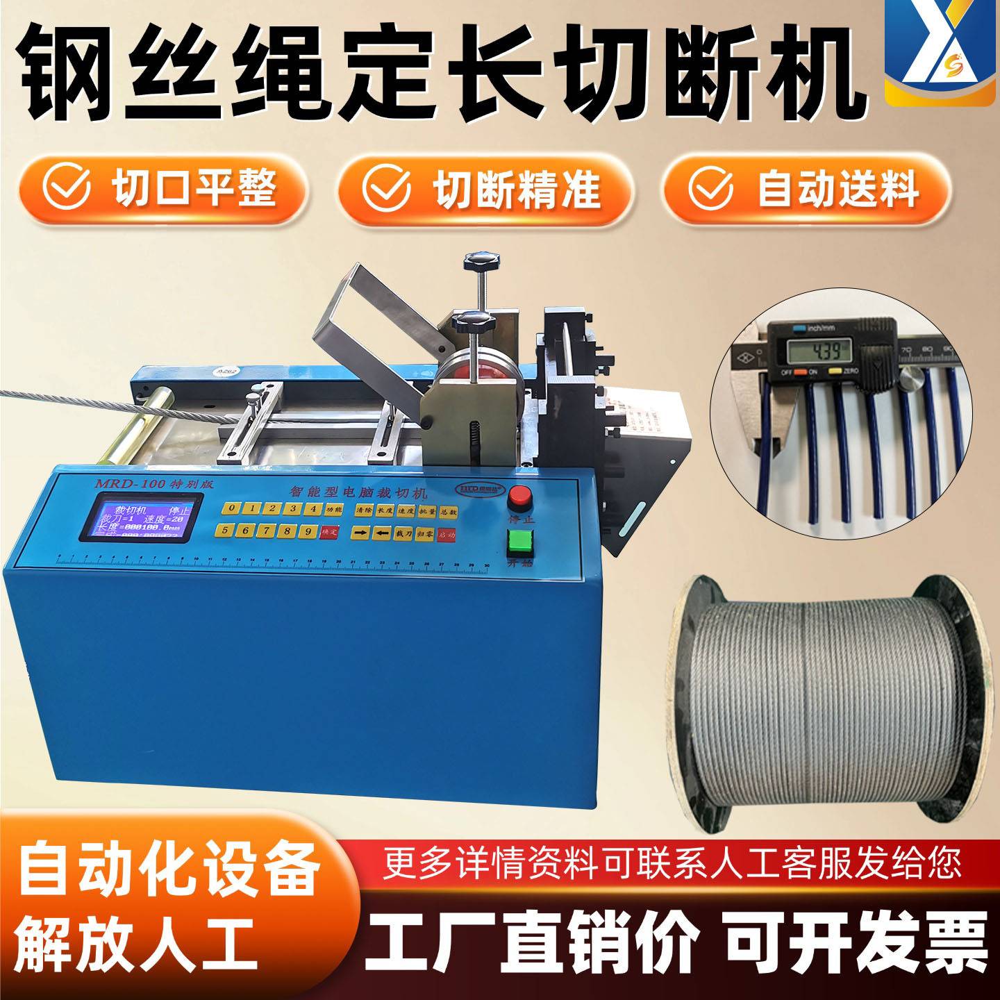 钢丝绳切断机铁丝定长裁切机钢丝拉直机包胶钢丝绳专用剪切机厂家