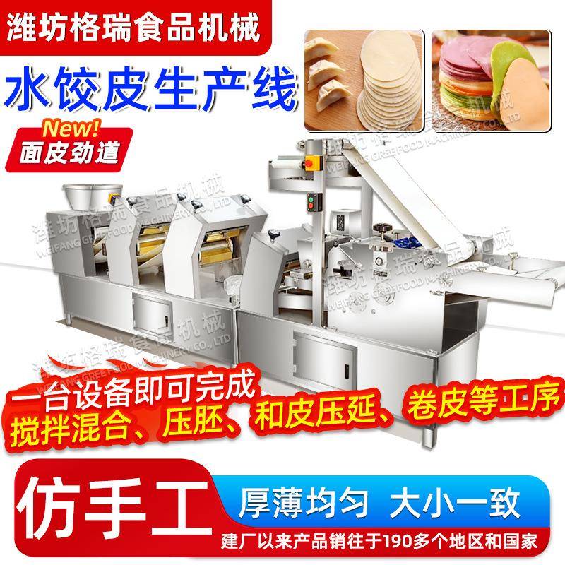 大型水饺皮生产线设备 混沌机饺子机包子机 饺子生产线饺子成型机