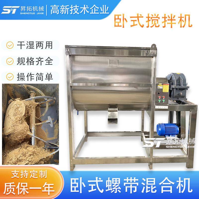 玉米粉泡打粉干粉全封闭不锈钢混料机 304不锈钢U型卧式搅拌机厂