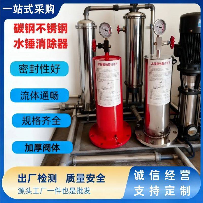 水锤消除器消防管304不锈钢活塞式吸纳器YQ9000X胶胆气囊碳钢水泵