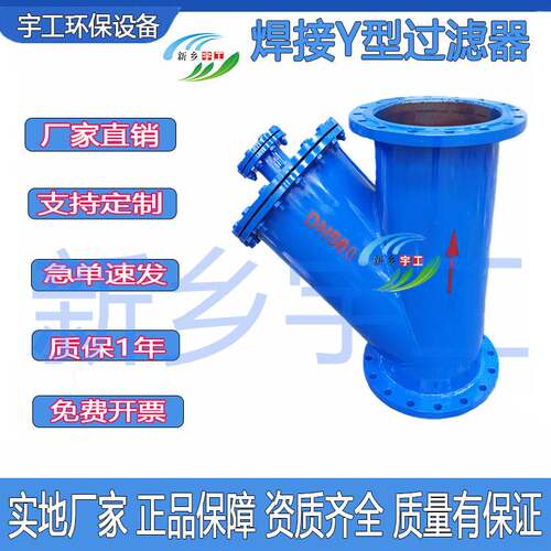大口径焊接Y型过滤器碳钢不锈钢滤网管道直通法兰除污器