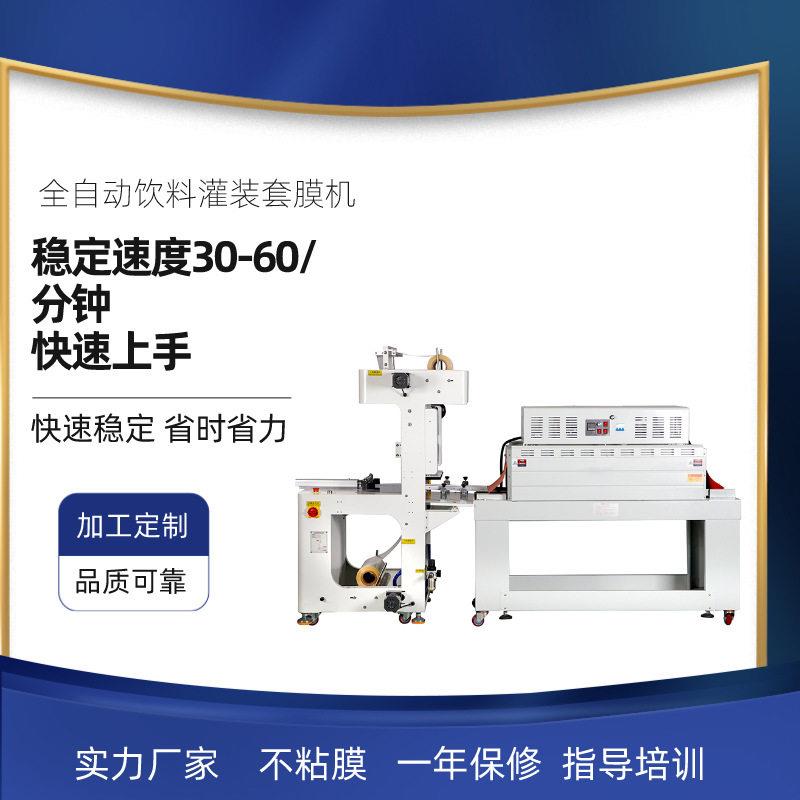 全自动化速热收缩膜机 化妆品档礼盒书籍套膜机热收缩包装机